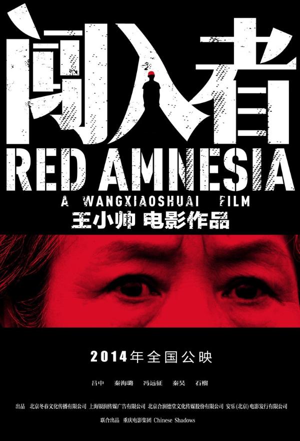 Red Amnesia di Wang Xiaoshuai Red Amnesia di Wang Xiaoshuai