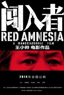 Red Amnesia di Wang Xiaoshuai
