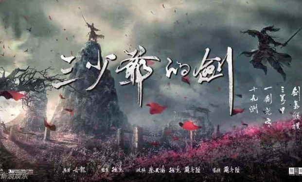 Sword Master di Derek Yee Sword Master di Derek Yee