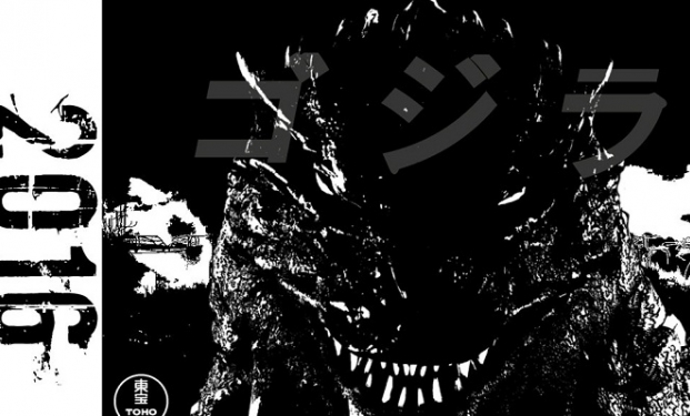 Godzilla 2016 Godzilla 2016